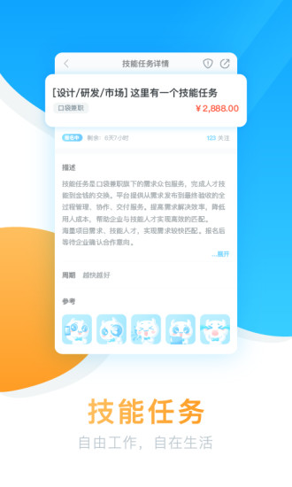 口袋兼职app