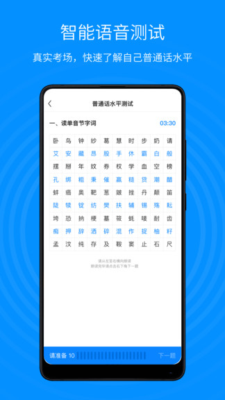 普通话考试通app