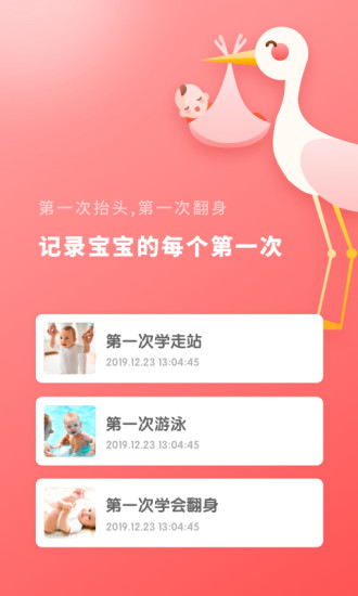 宝宝成长记录app