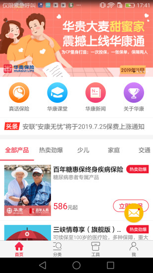 华康通app