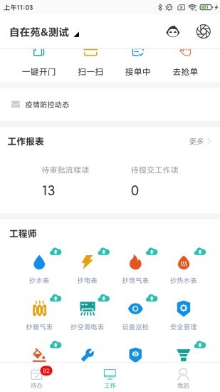 管家助手app