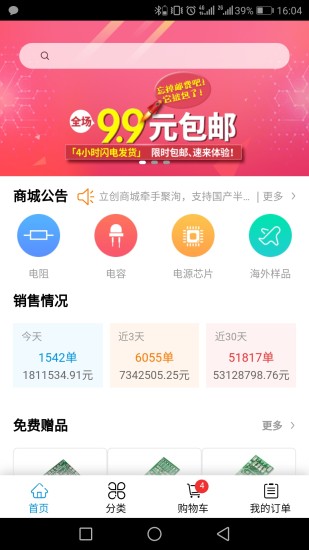 深圳立创商城最新版