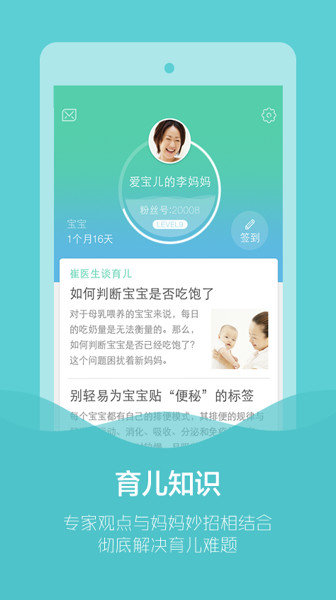 育学园苹果app