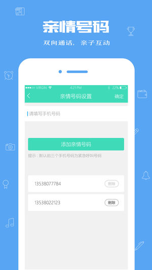 安视达家长版app