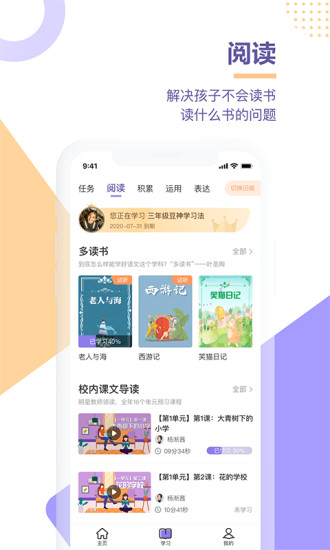 豆神学习法app