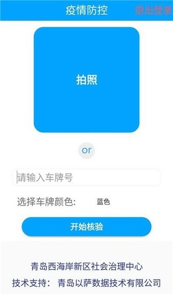 车辆疫查清app