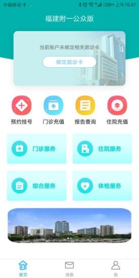 福建医大附一app