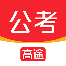高途公考网课手机版 v4.71.1安卓版