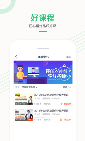 医学直播课堂app