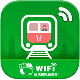 地铁wifi软件