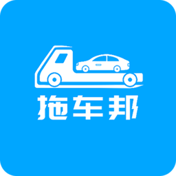 拖车邦app