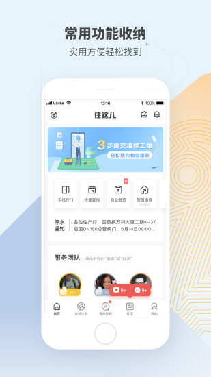 住这儿万科app