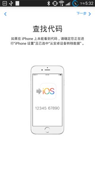 转移到ios最新版