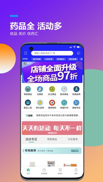 优药汇最新版
