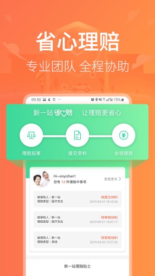 新一站保险app