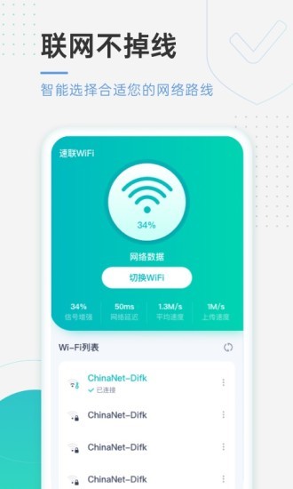 速连wifi软件