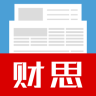 财思app下载-财思(财经资讯)下载v2.1.0 安卓版