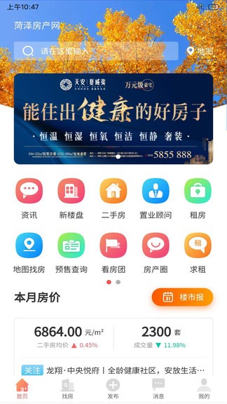 菏泽房产网app