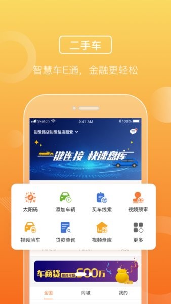 平安车e通app官方