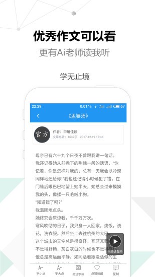 考试作文app