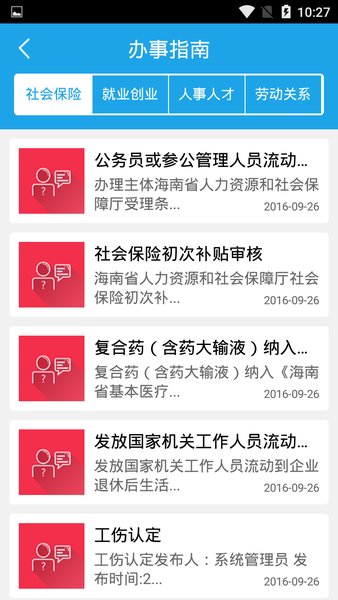 海南人社app