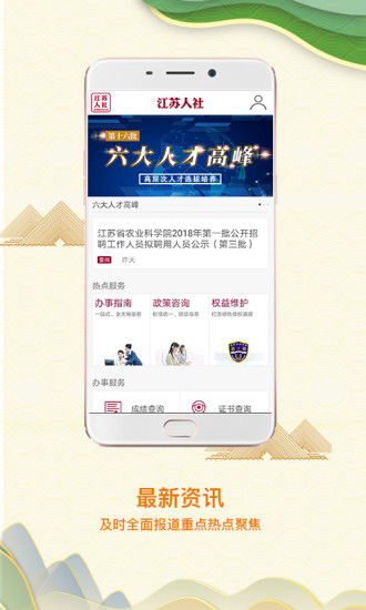 江苏人社app