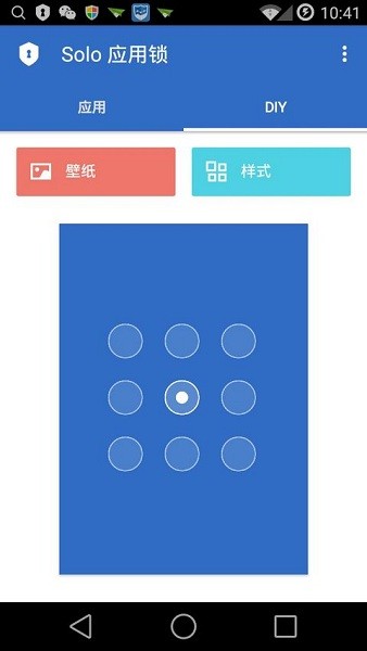 solo应用锁app