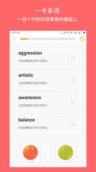 年轮单词app