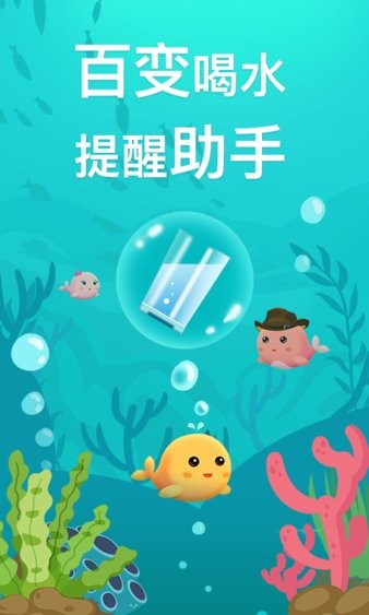 喝水鱼最新版