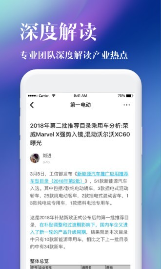 第一电动app