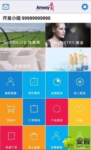 安利易联网app