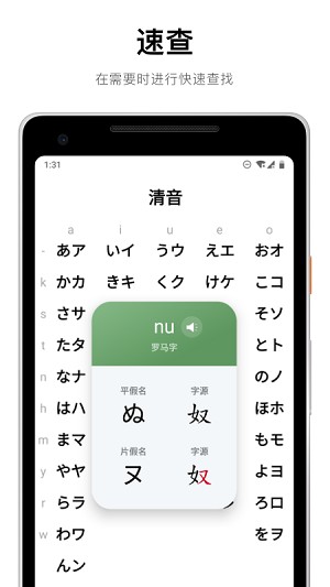 50音起源apk