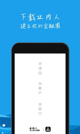 业内人app