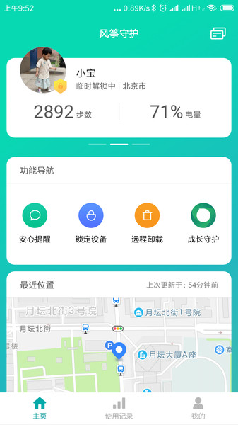 风筝守护app手机版