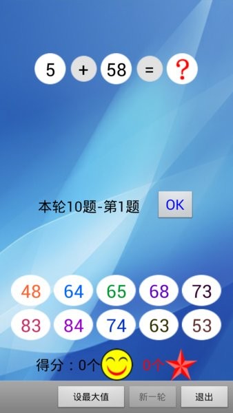 幼儿启蒙算术app