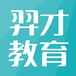 羿才教育学习平台 v1.28安卓版