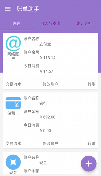 账单助手app