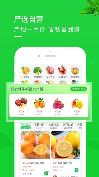 新发地掌鲜app