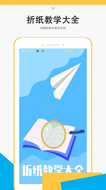 折纸教学大全app