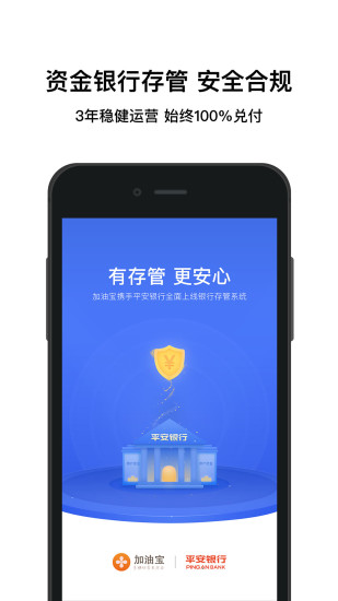 加油宝app