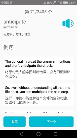 四级英语单词app