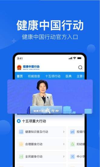 健康中国app