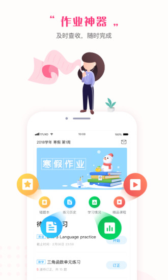 一起作业中学学生端app手机版