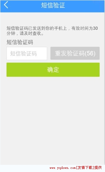 分期乐怎么注册？分期乐app注册图文教程[多图]图片4