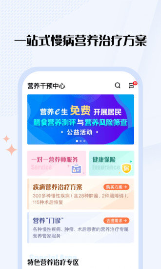 营养e生app