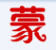 美女举牌图片软件下载-制作美女举牌图片软件下载v1.0 免费带字体版