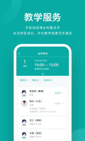 艺步机构版app