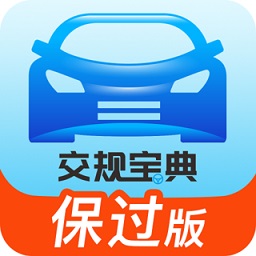 交规宝典app