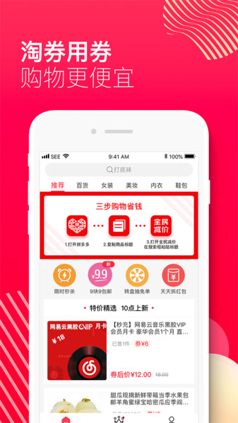 全民减价app