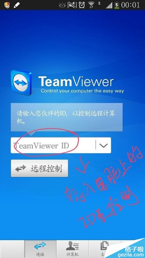 TeamViewer 如何利用手机控制电脑